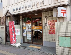【郵便局】横浜西神奈川郵便局まで1143ｍ
