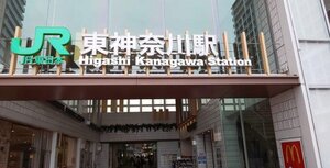 【駅】東神奈川駅まで320ｍ