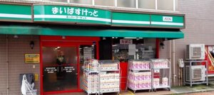 【スーパー】まいばすけっと 横浜松本町店まで386ｍ