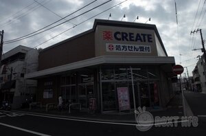 【ドラッグストア】クリエイトS・D磯子丸山店まで471ｍ
